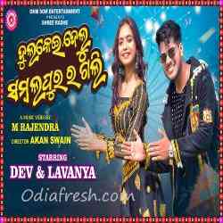 Dulkei Delu Sambalpurar Gali